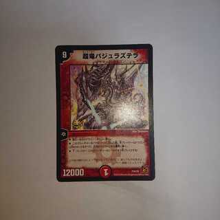 超竜バジュラズテラ