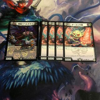 魔龍バベルギヌス　ダースシギ卿4枚