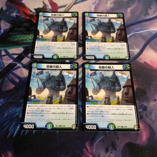 自撮の超人　4枚