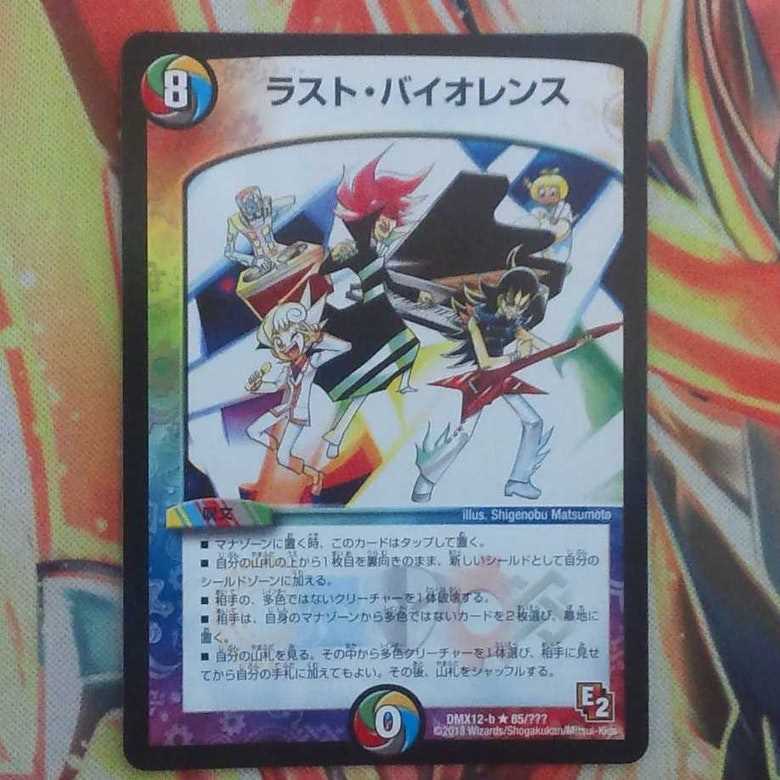 ラスト・バイオレンス