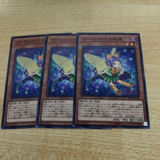 ゴーストリックの妖精