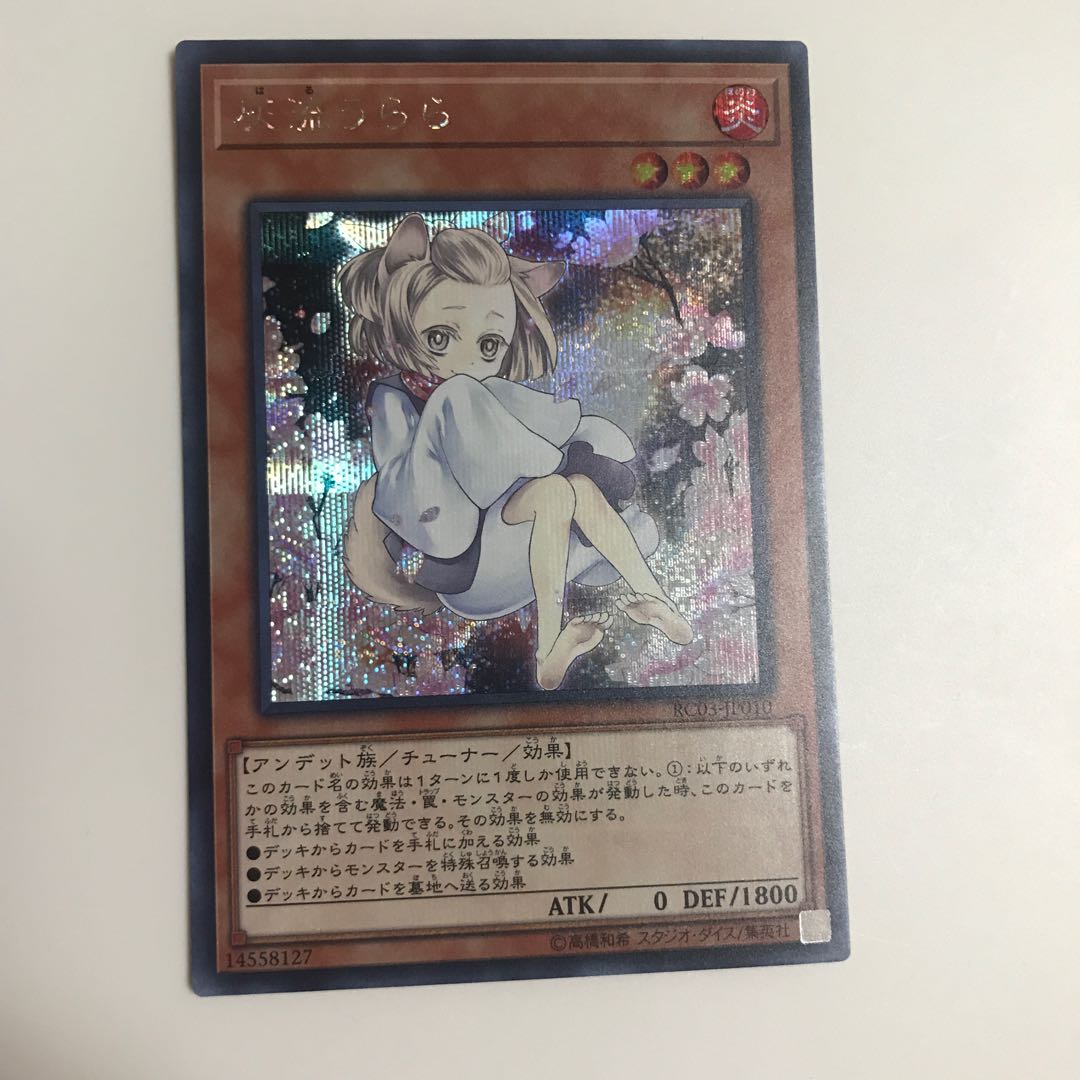 灰流うらら SE 絵違い シークレット