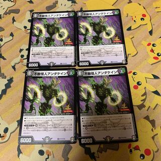 不敵怪人アンダケイン