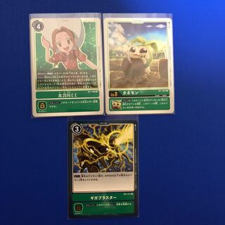 太刀川ミミ1 タネモン1 ギガブラスター1 計3枚セット