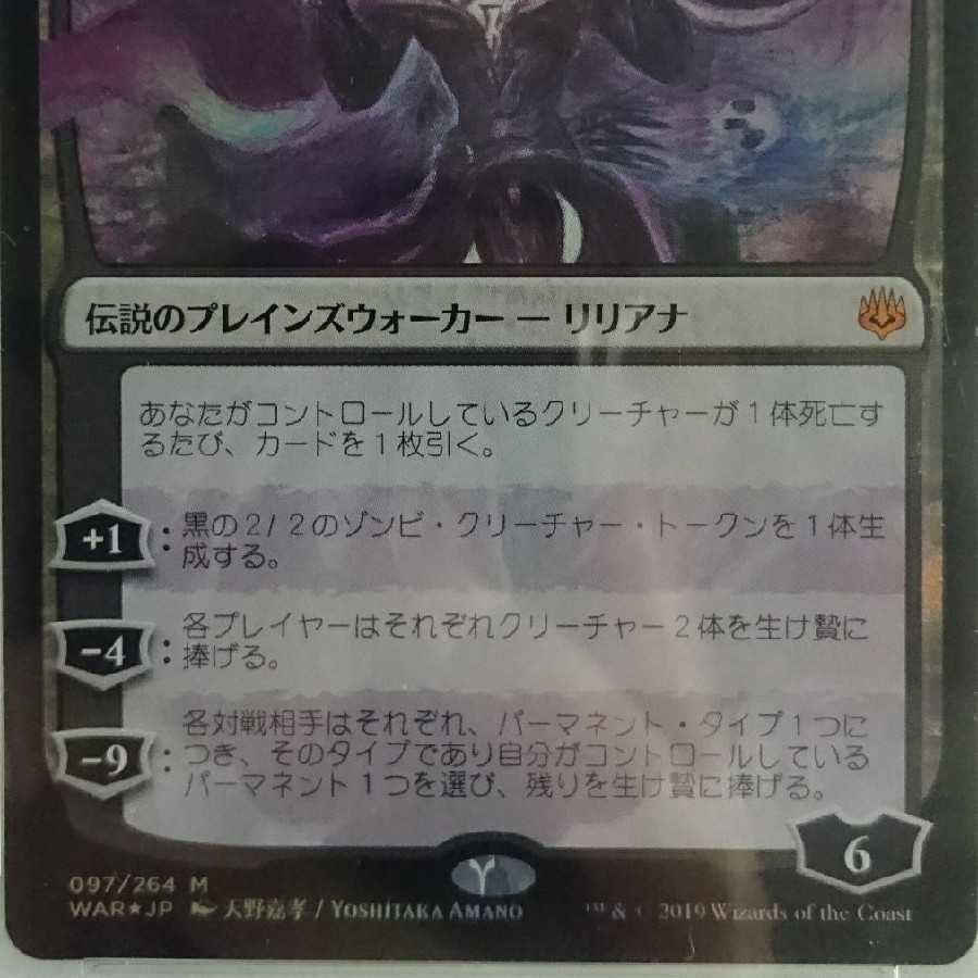 MTG 戦慄衆の将軍、リリアナ 絵違い foil