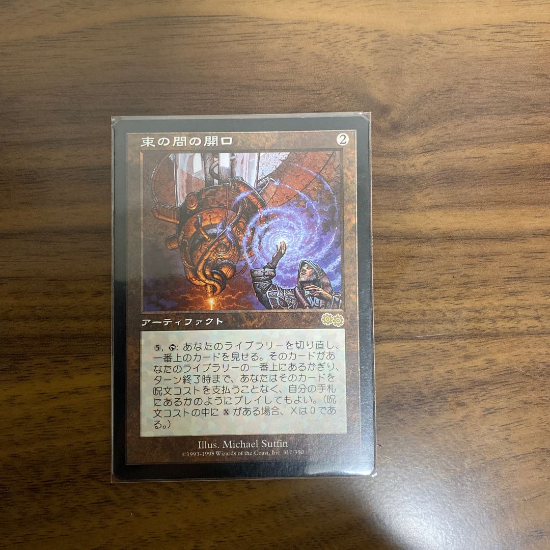 束の間の開口 日本語