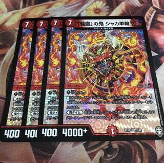 「輪廻」の鬼 シャカ車輪