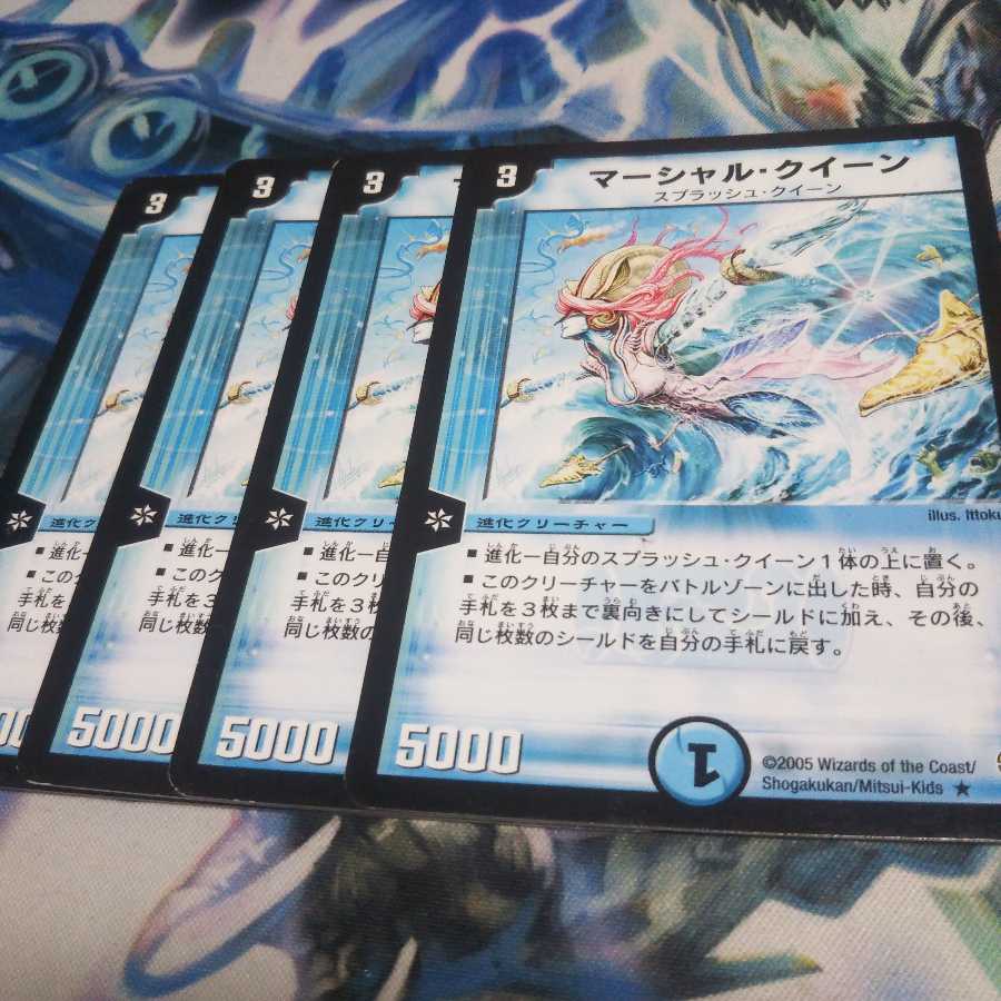 マーシャルクイーン4枚
