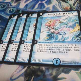 マーシャルクイーン4枚