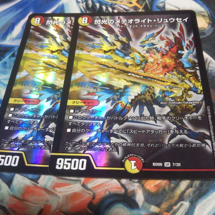 閃光のメテオライト・リュウセイ