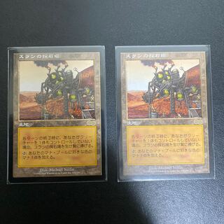 スランの採石場　2枚 日本語