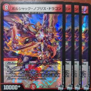 ボルシャック・ノブリス・ドラゴン VR 6/74 1枚