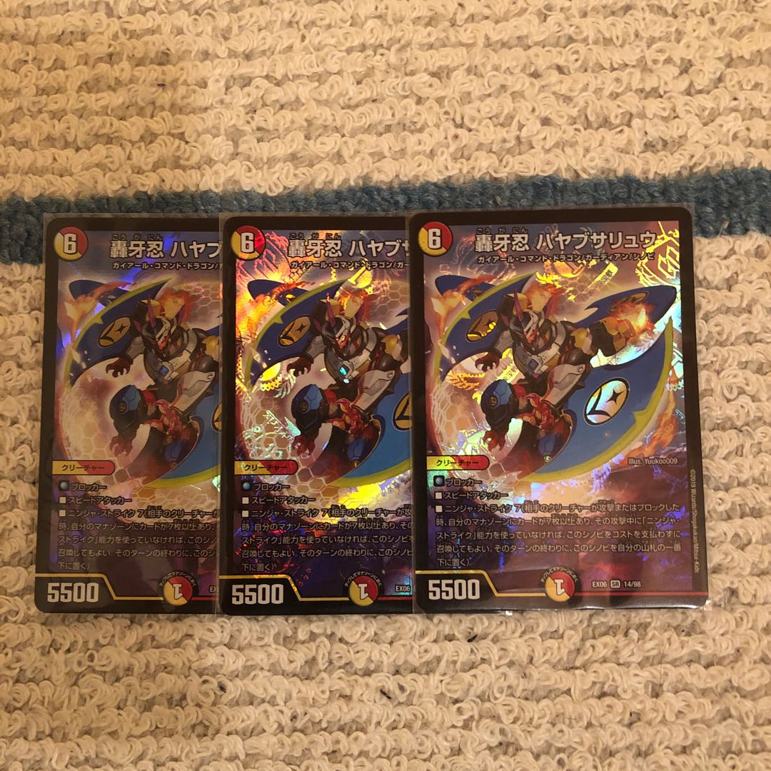 轟牙忍 ハヤブサリュウ3枚