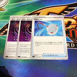 ホラー超エネルギー 回収ネット