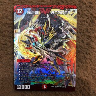 暴走龍 5000GT VIC