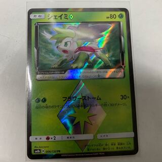 シェイミ プリズムスター