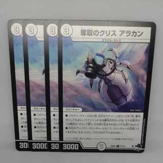 奪取のクリス アラカン C 51/74