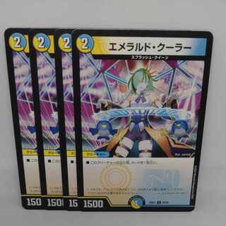 エメラルド・クーラー C 86/89