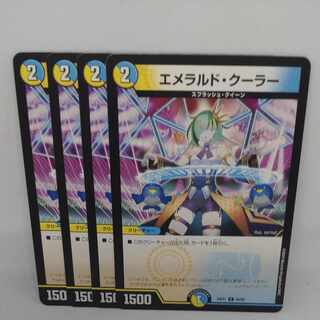 エメラルド・クーラー C 86/89