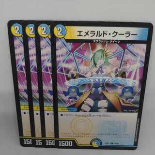 エメラルド・クーラー C 86/89