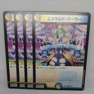エメラルド・クーラー C 86/89