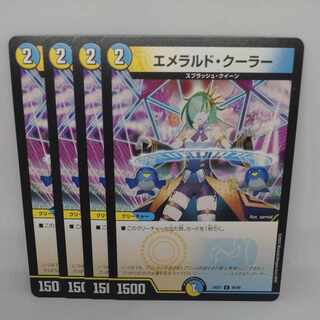 エメラルド・クーラー C 86/89