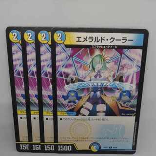 エメラルド・クーラー C 86/89