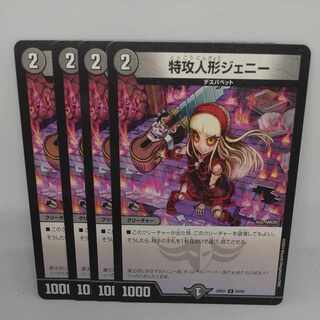 特攻人形ジェニー U 60/89