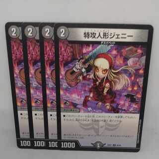 Suicide doll Jenny U 60/89