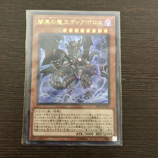 闇黒の魔王ディアボロス UR