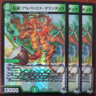 乱振!アルバトロス・タランチュラ VR 7/74