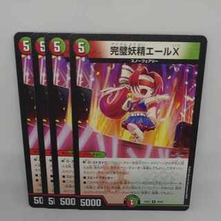 完璧妖精エールX R 49/89