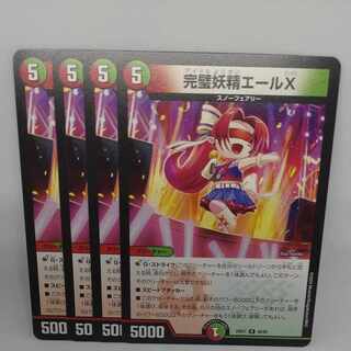 完璧妖精エールX R 49/89