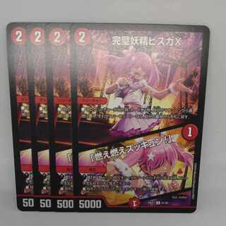 Bisca X, the Perfect Fairy U 61/89 1枚