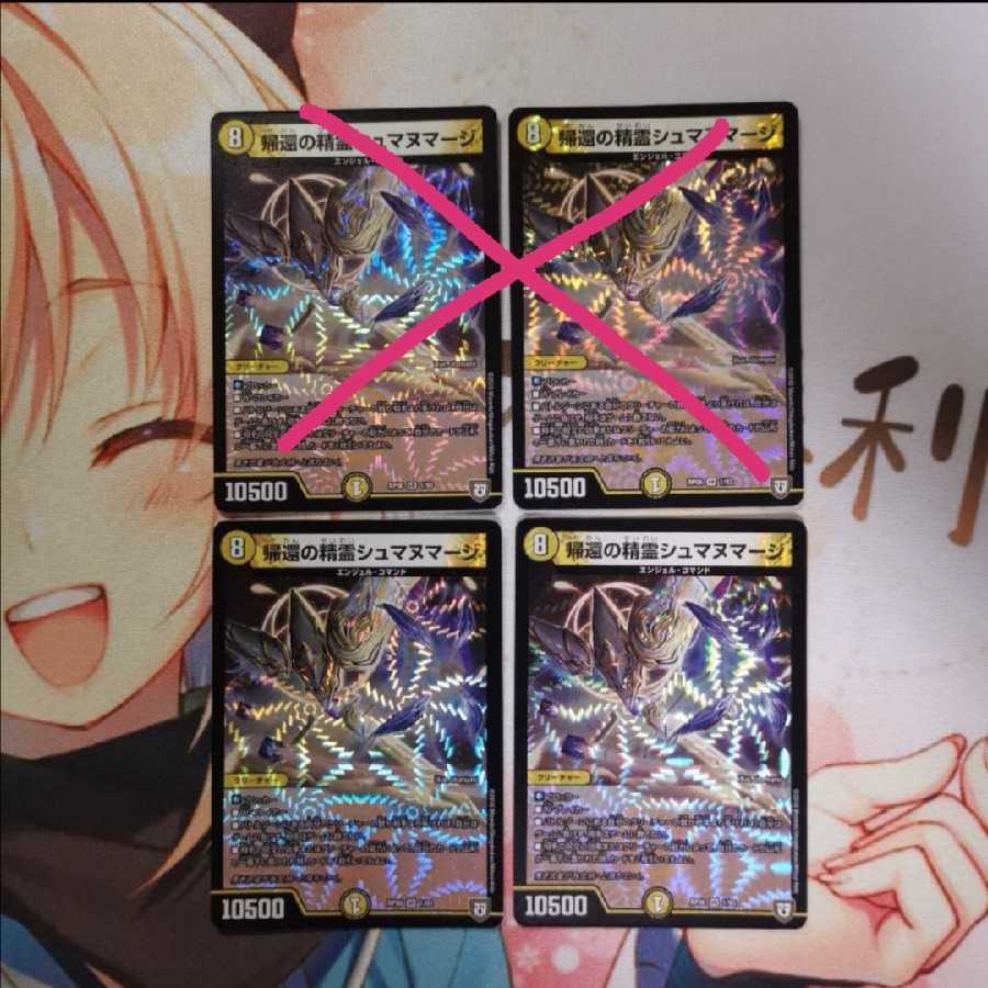 帰還の精霊シュマヌマージ