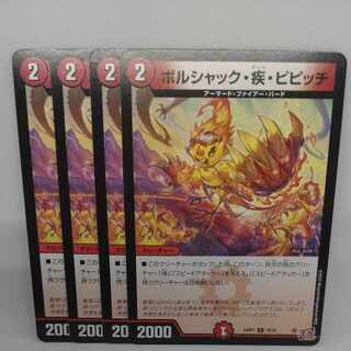 ボルシャック・疾・ピピッチ C 70/75