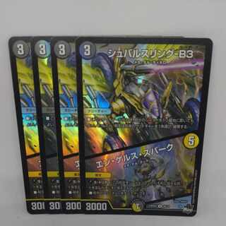 シュバルスリング-B3｜エン・ゲルス・スパーク(アドレナリンVer.) U-foil 46/74 1枚