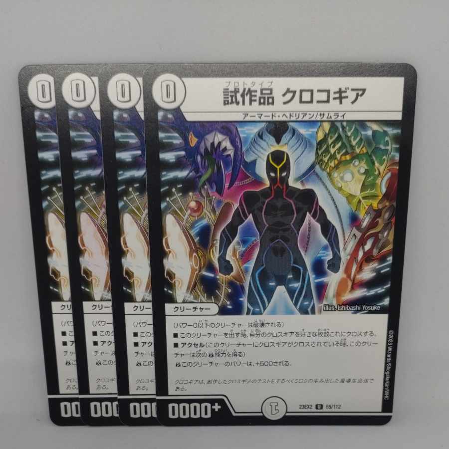 試作品 クロコギア U 65/112