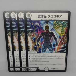 試作品 クロコギア U 65/112