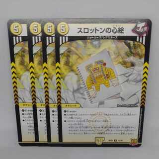 スロットンの心絵 R 11/76