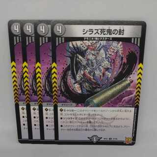 シラズ死鬼の封 U 37/76