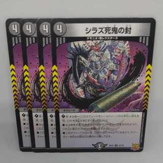 シラズ死鬼の封 U 37/76