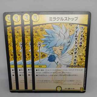 ミラクルストップ R 61/100