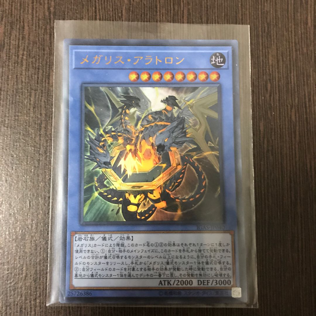 メガリス・アラトロン UR