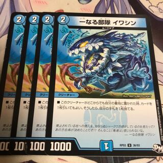 一なる部隊 イワシン