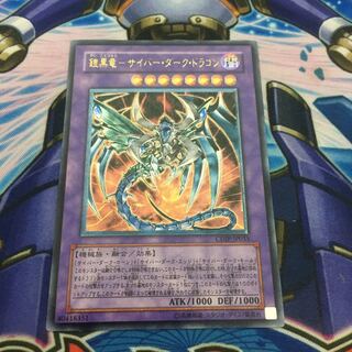 鎧黒竜-サイバー・ダーク・ドラゴン　レリーフ