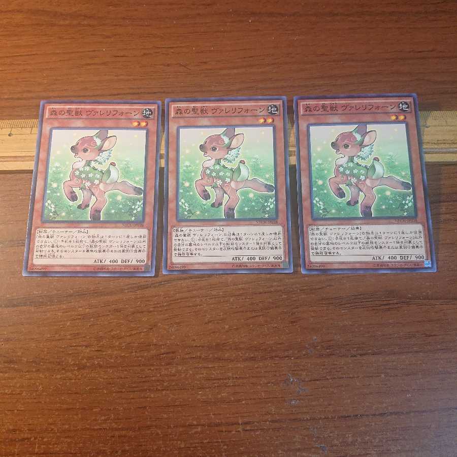 森の聖獣 ヴァレリフォーン N 3枚セット