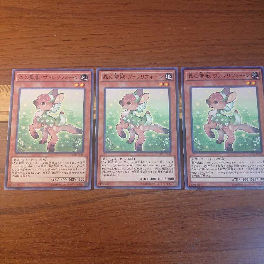 森の聖獣 ヴァレリフォーン N 3枚セット
