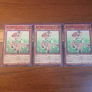 森の聖獣 ヴァレリフォーン N 3枚セット