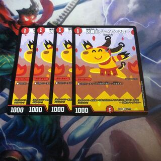 凶戦士ブレイズ・クロー　4枚